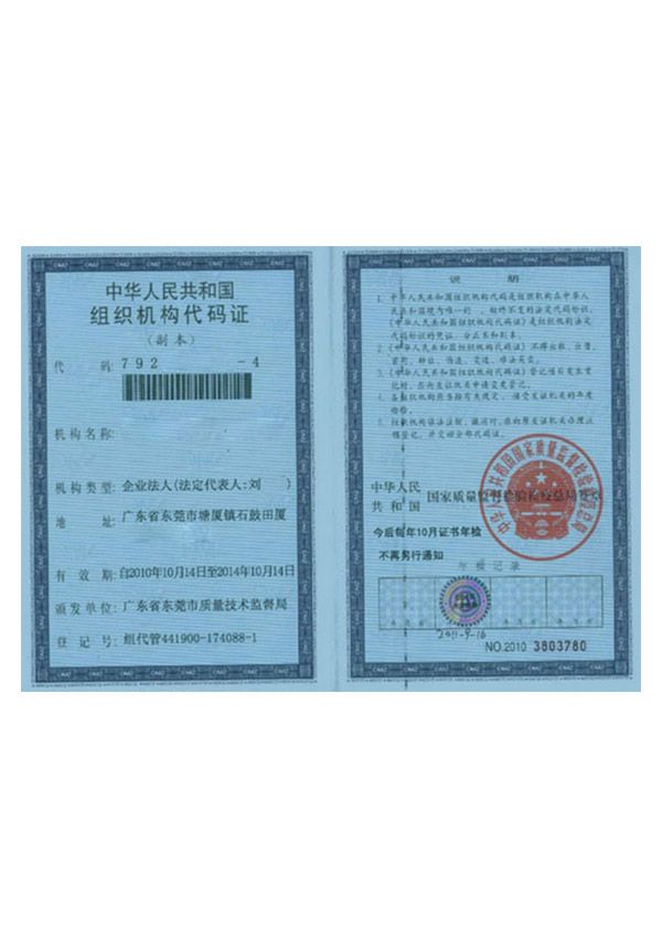 組織機(jī)構(gòu)代碼